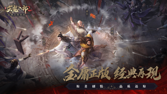 图片: 0413(发布会后发布)+《天龙八部2手游》震撼首曝+打造写实江湖,回归武侠本真377.png